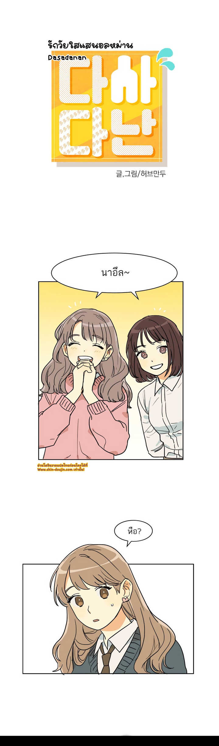 Dasadanan EP 7